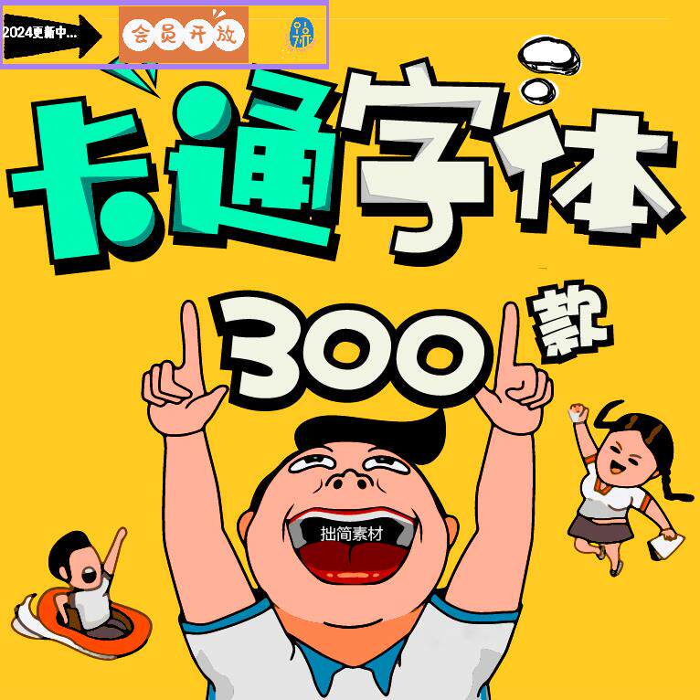 zt-02儿童涂鸦可爱卡通字体库大全打包下载ps/ai中文字体mac素材