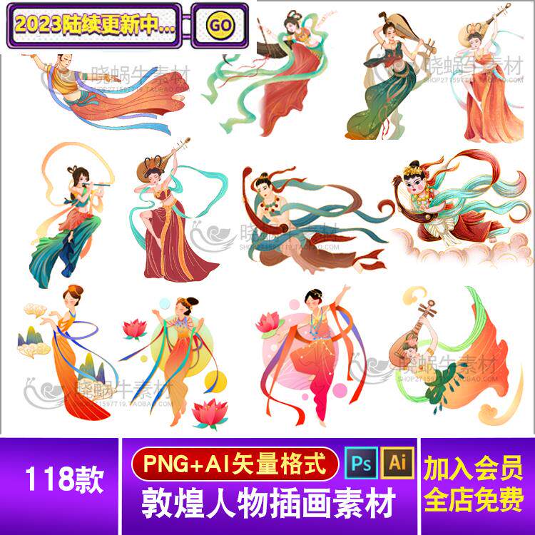 国潮中国风古代敦煌神话飞天仙女美女古装人物插画ai矢量素材png