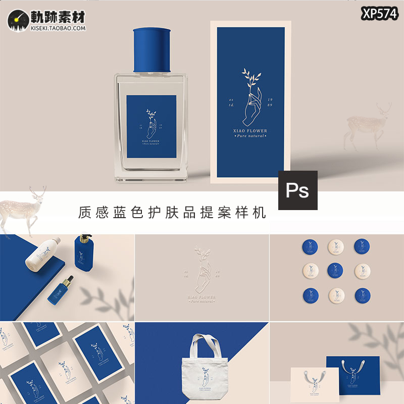 高端质感蓝色女性护肤品化妆美妆香水品牌形象VI样机提案PSD素材