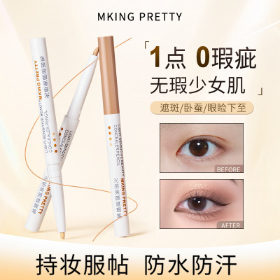 MKING PRETTY光感遮瑕笔眉毛遮盖斑点泪沟痘印卧蚕笔服帖不易脱妆