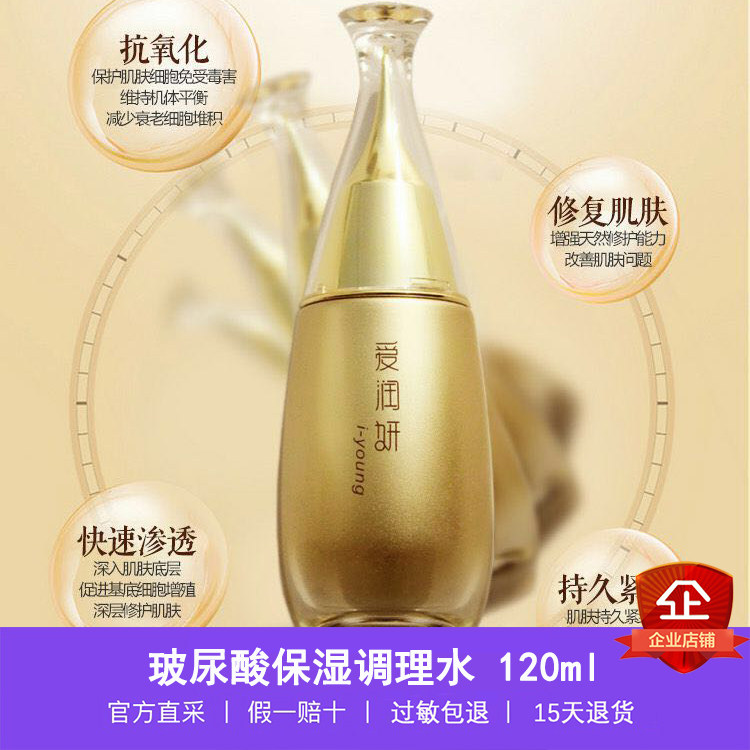 爱润妍保湿调理水120ml柔肤爽肤水男女补水保湿柔润护肤品正品