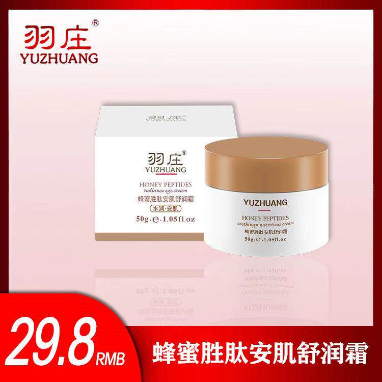 爱润妍羽庄蜂蜜胜肽安肌舒润霜50g补水保湿面霜滋养修护化妆品正