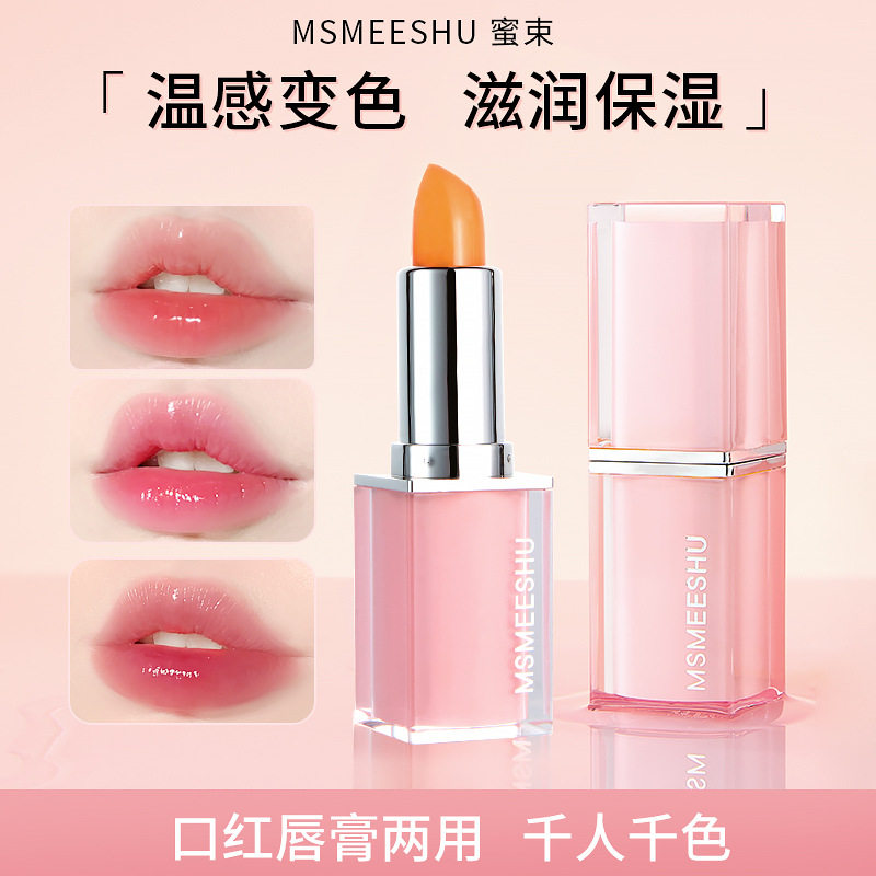 蜜束胡萝卜素唇膏温感变色口红滋润保湿淡化唇纹不易沾杯防干裂女