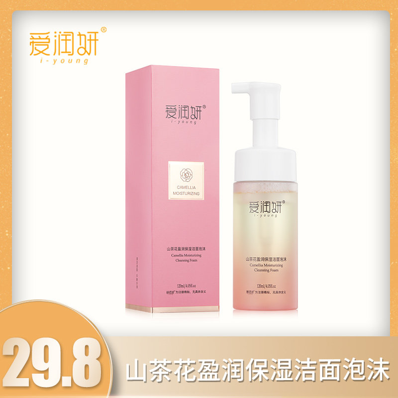 爱润妍山茶花盈润保湿洁面泡泡1面部护理套装