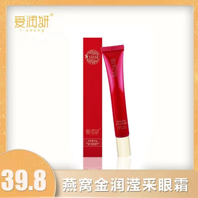 燕窝淡化细纹眼霜爱润妍