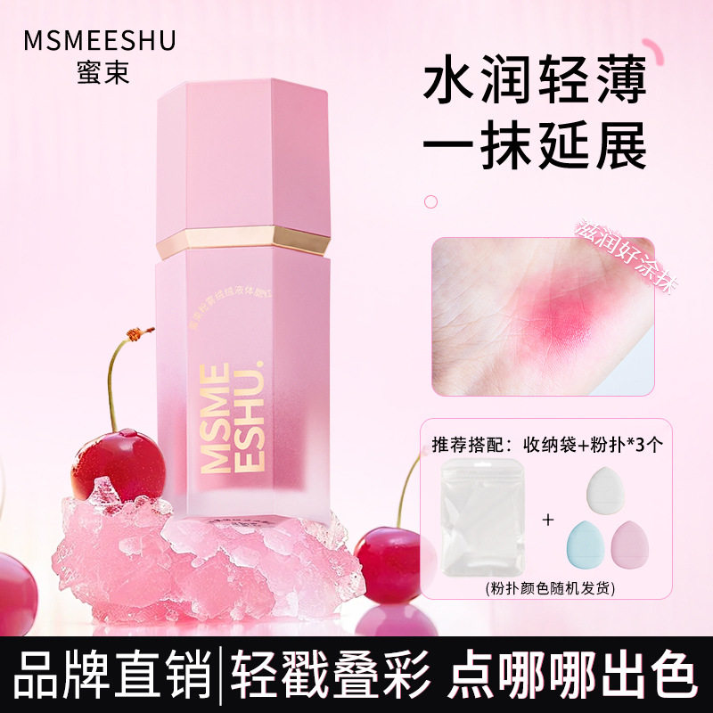 蜜束液体腮红哑光自然膨胀色腮红提亮自带气垫头纯欲氛围感初学者