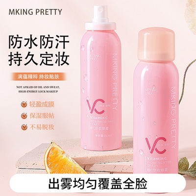 MKING PRETTY维C定妆喷雾防水防汗不易脱妆控油保湿清爽学生