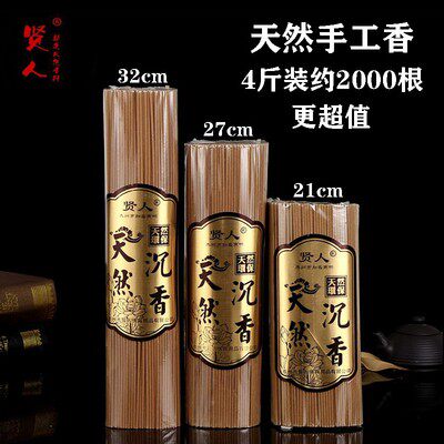 贤人天然沉香清新持久老山檀香