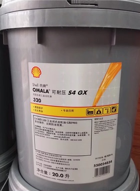 壳牌可耐压 OMALA S4 GX 68 100 150 220 320 460 680 工业齿轮油