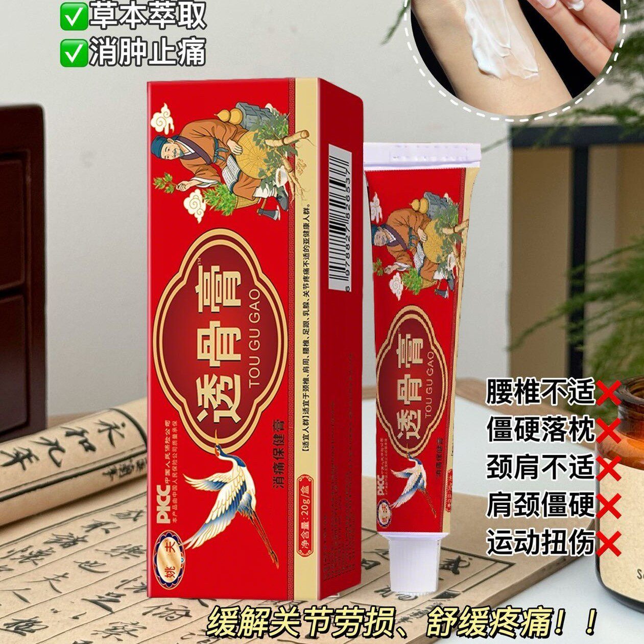 姚大夫透骨膏颈肩腰腿痛百康膝盖关节疼扭伤跌打损伤舒缓疼痛正品