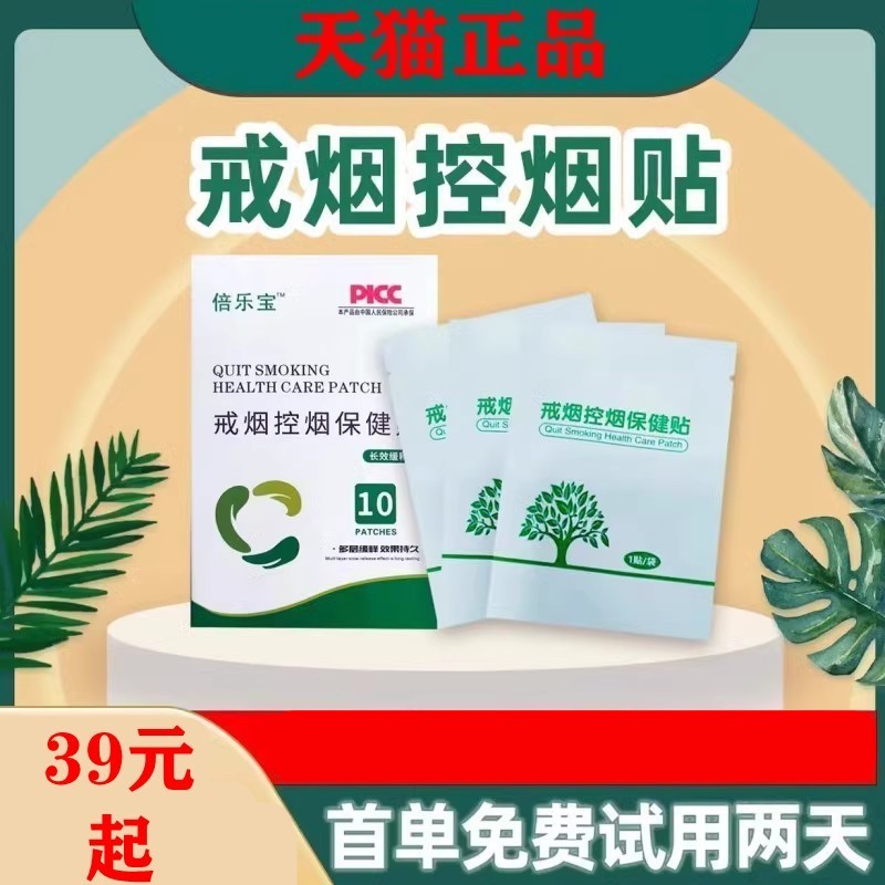 倍樂寶戒煙貼控?zé)煴＝≠N護肺尼古丁貼家用護理戒煙神器官方旗艦店
