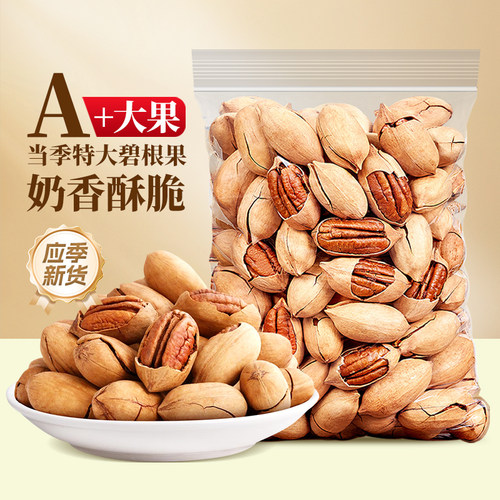 新货碧根果坚果散装零食批发5斤