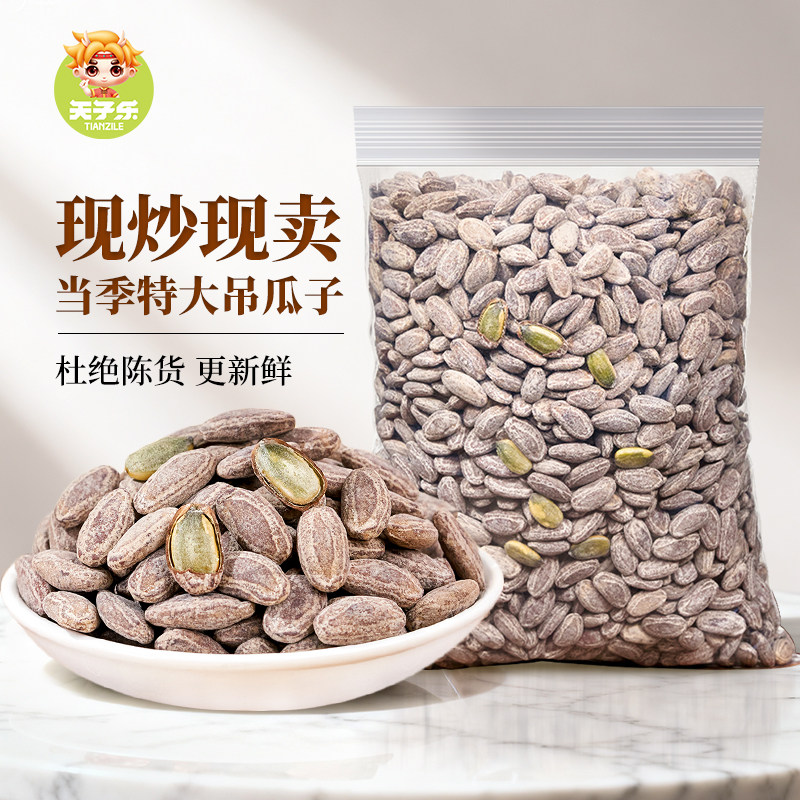 吊瓜子2026新货大颗粒奶油味瓜篓子原味坚果炒货特零食官方旗舰店