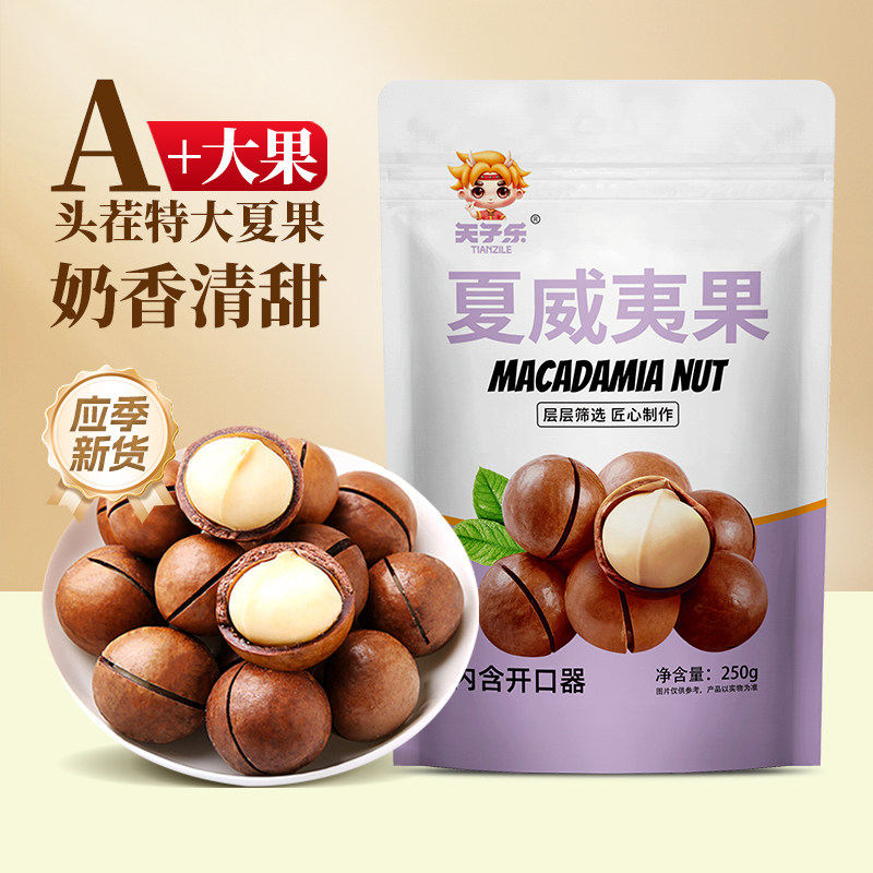 夏威夷果坚果新货大颗粒奶油500g年货干果零食整箱5斤批发旗舰店,零食/坚果/特产,夏威夷果,淘宝优惠券,粉丝福利购,淘宝优惠卷