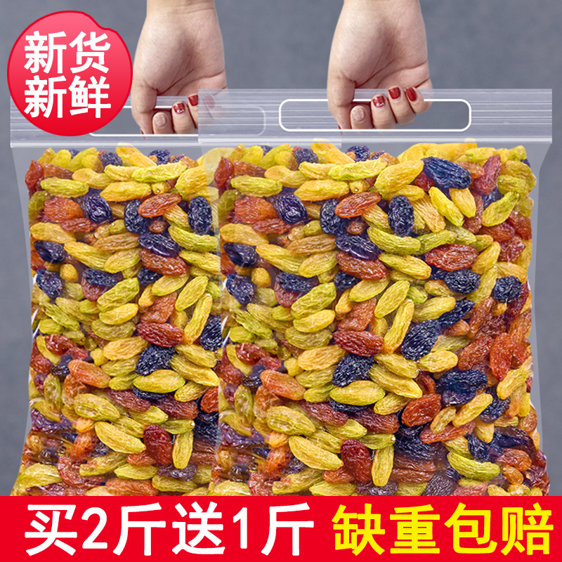 新疆三色葡萄干500g超特大级颗粒红香妃黑加仑冰粉配料免洗水果干