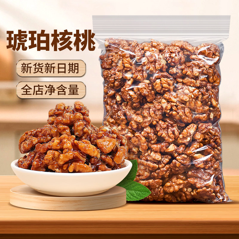 琥珀核桃仁新货500g即食蜂蜜味坚果休闲去皮零食散装批发旗舰店