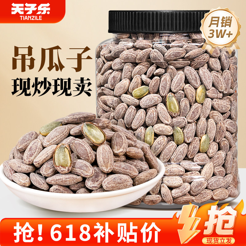 吊瓜子2026新货大颗粒奶油味瓜篓子坚果炒货特零食批发官方旗舰店