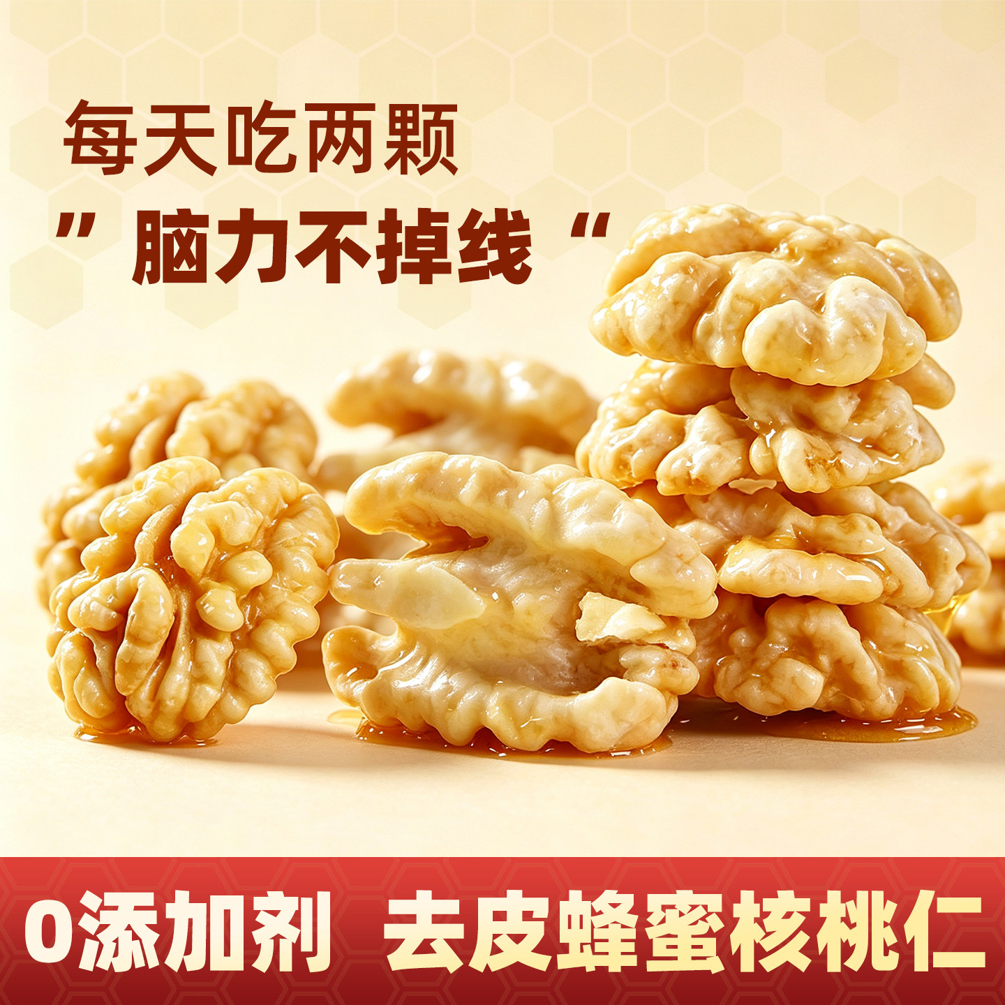 蜂蜜去皮核桃仁熟独立小包图片