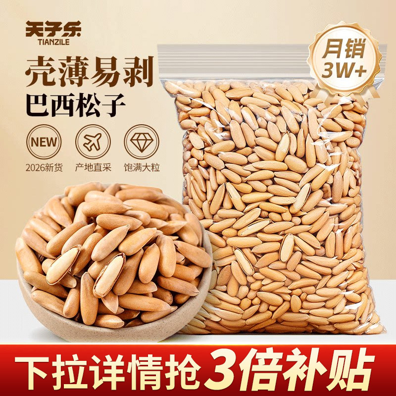 巴西松子2026新货特大级阿富汗手剥小包装零食坚果正品官方旗舰店