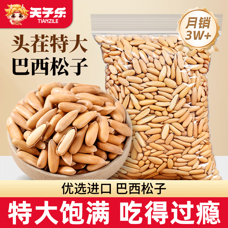 巴西松子2025新货特级特大阿富汗手剥小包装零食坚果炒官方旗舰店