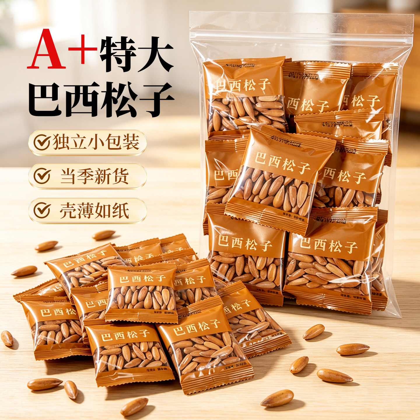 巴西松子特大级2026新货大颗粒阿富汗手剥坚果零食正品官方旗舰店