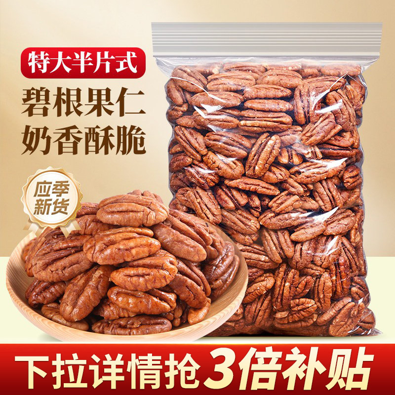 新货碧根果仁500g奶油味长寿果干果核桃仁官方旗舰店坚果零食批发