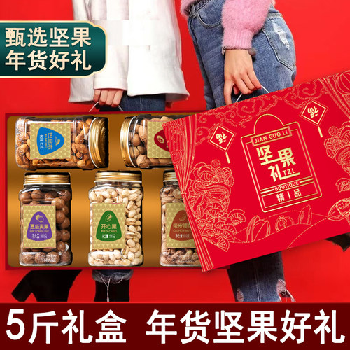 节日坚果礼盒零食大礼包2500g