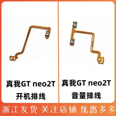 真我realmeGTneo2T开机排线