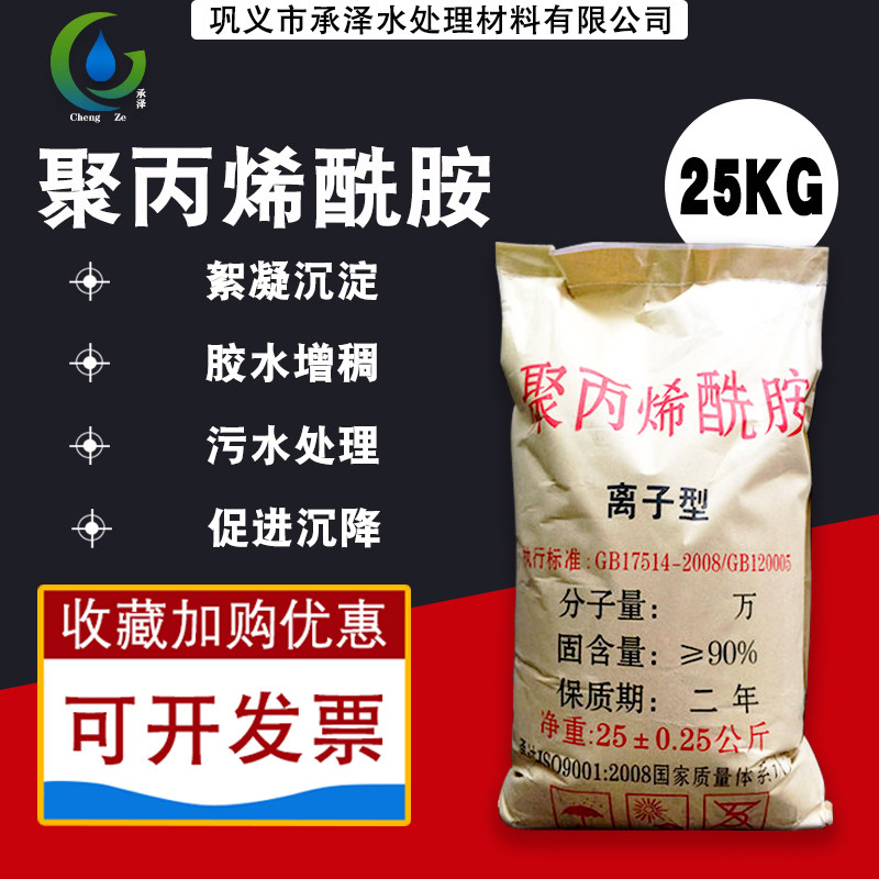 聚丙烯酰胺pam非离子阴离子阳离子洗煤污水处理絮凝增稠沉淀药剂