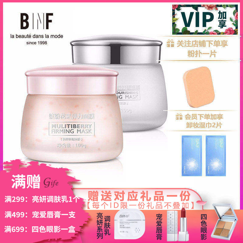 流行美兰花密集滋养水漾舒缓缤纷花果弹力咖啡精粹蜂蜜按摩膏面膜