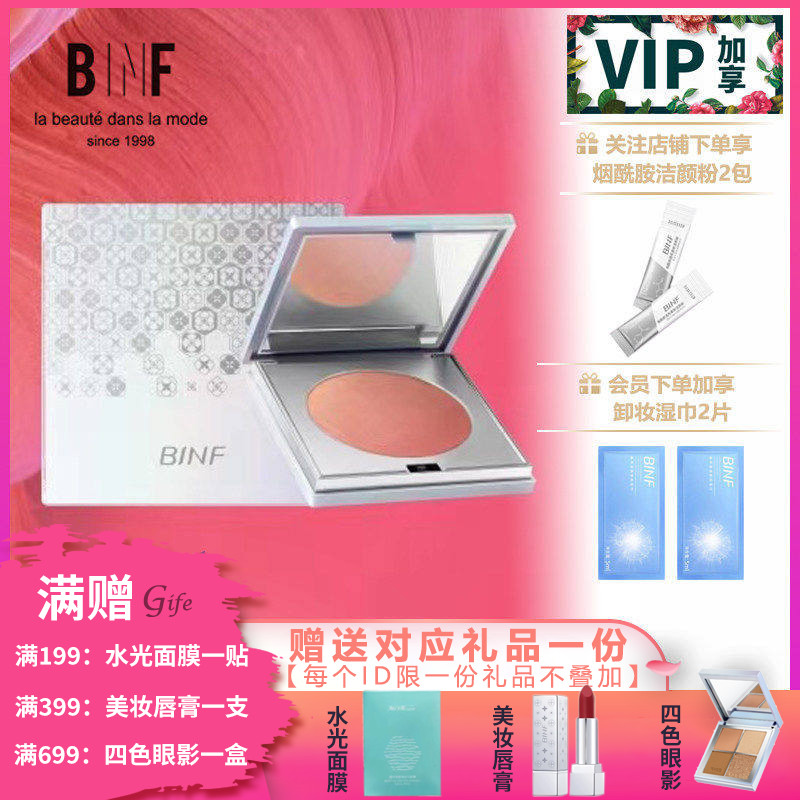 流行美BINF专柜正品美妆【娇腮红/胭脂