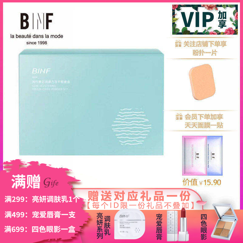 流行美BINF专柜正品护肤【芯润源力冻干粉套盒10+10袋】专柜799元
