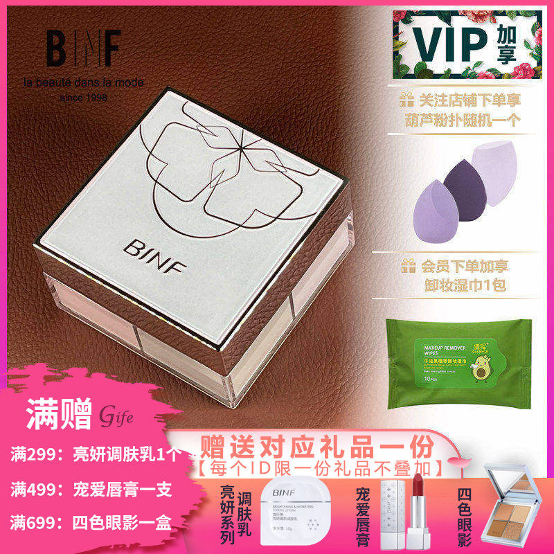 流行美BINF专柜正品美妆【悦颜幻彩四色散粉 - 16g】专柜269元