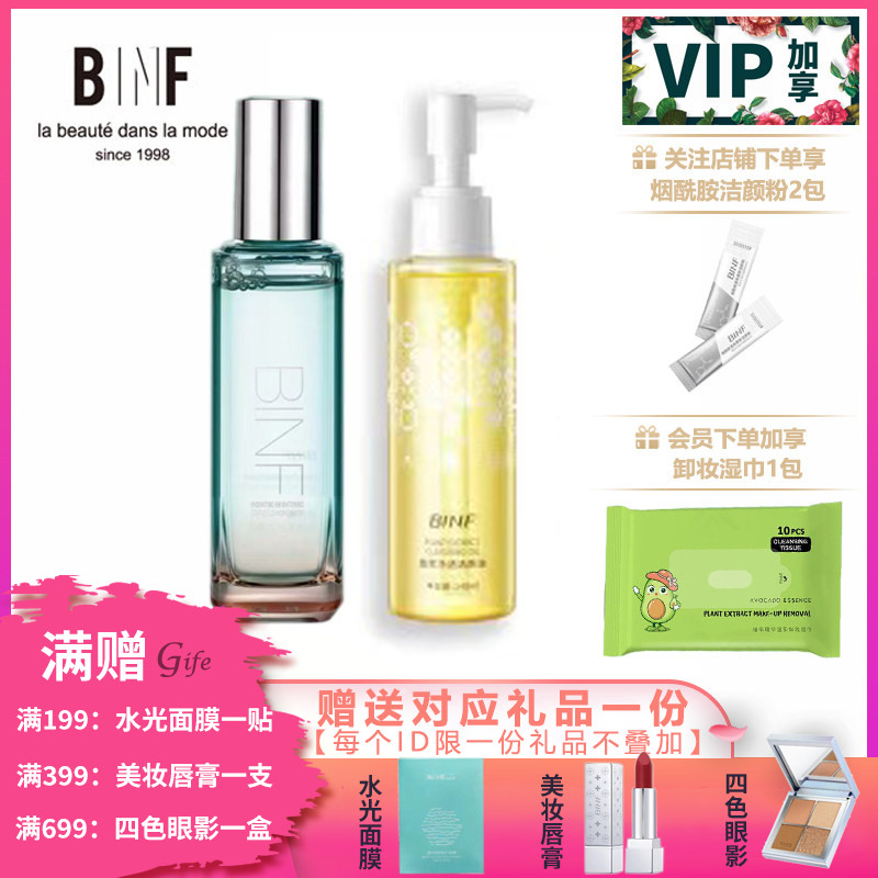 流行美BINF专柜护肤植萃净透洁颜油清爽净颜卸妆水专研净透卸妆露