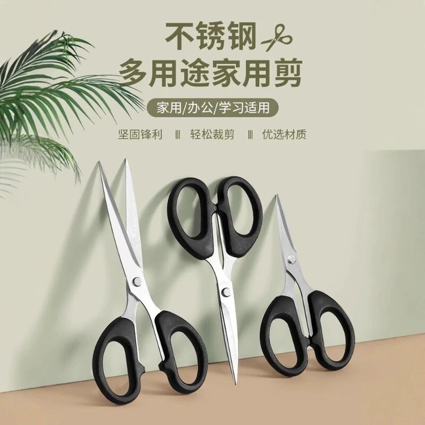 家用剪刀不锈钢中号剪刀手工办公锋利耐用学生宿舍专用剪黑色手柄