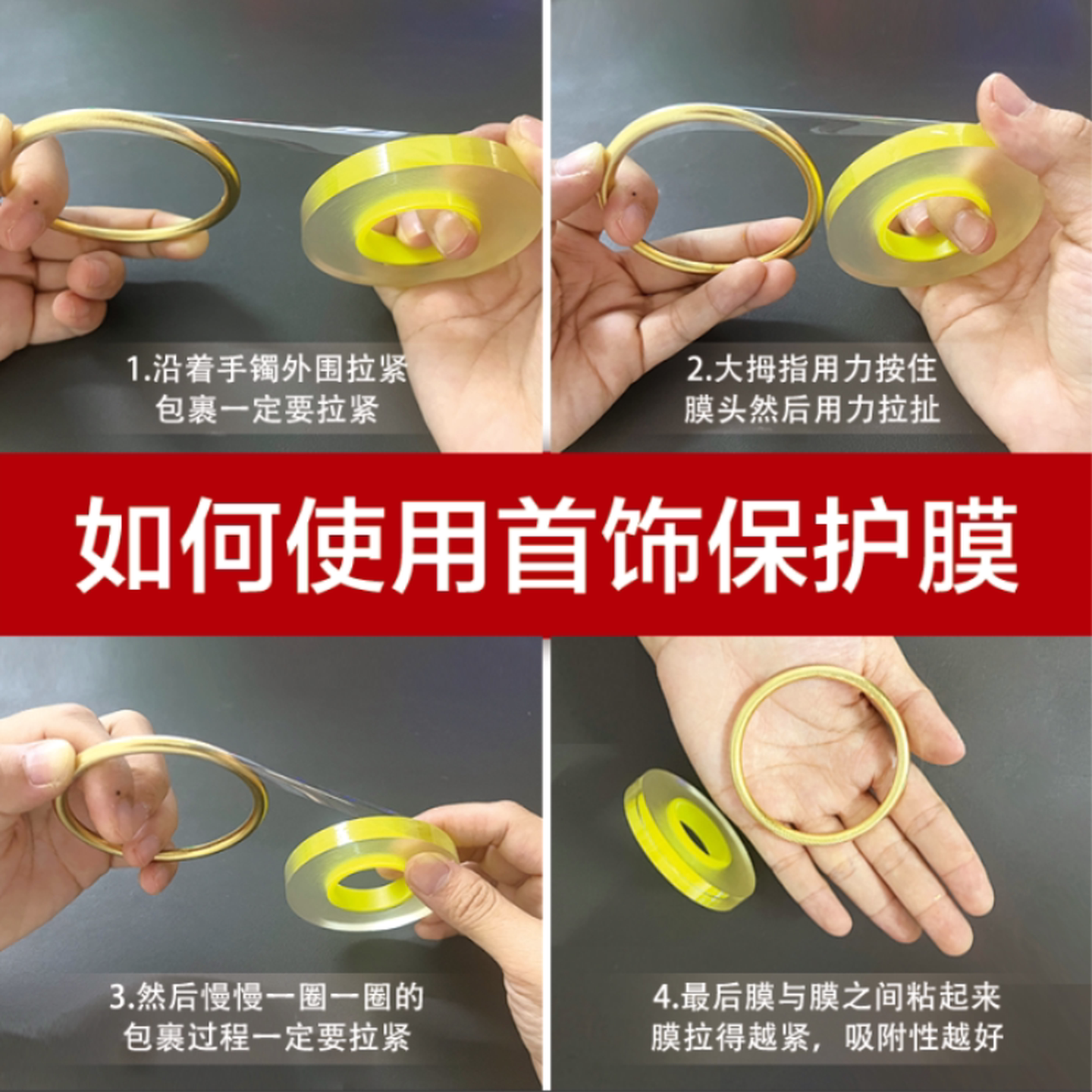 黄金手镯保护膜套防磕碰古法传承素圈翡翠镯子高透缠绕静电吸附膜