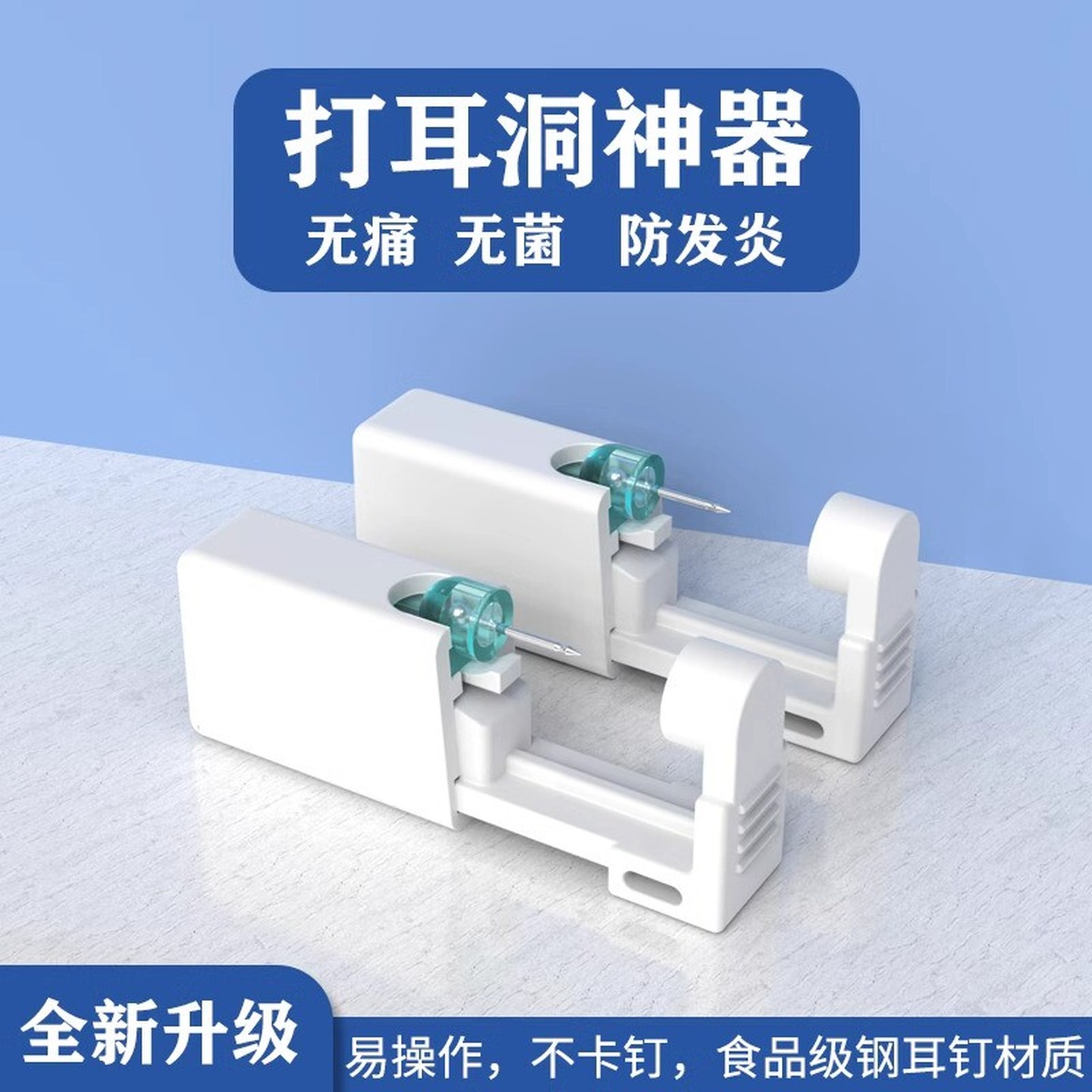 耳洞打孔器打耳洞神器2026新款一次性无菌穿耳器三代穿耳骨枪耳钉