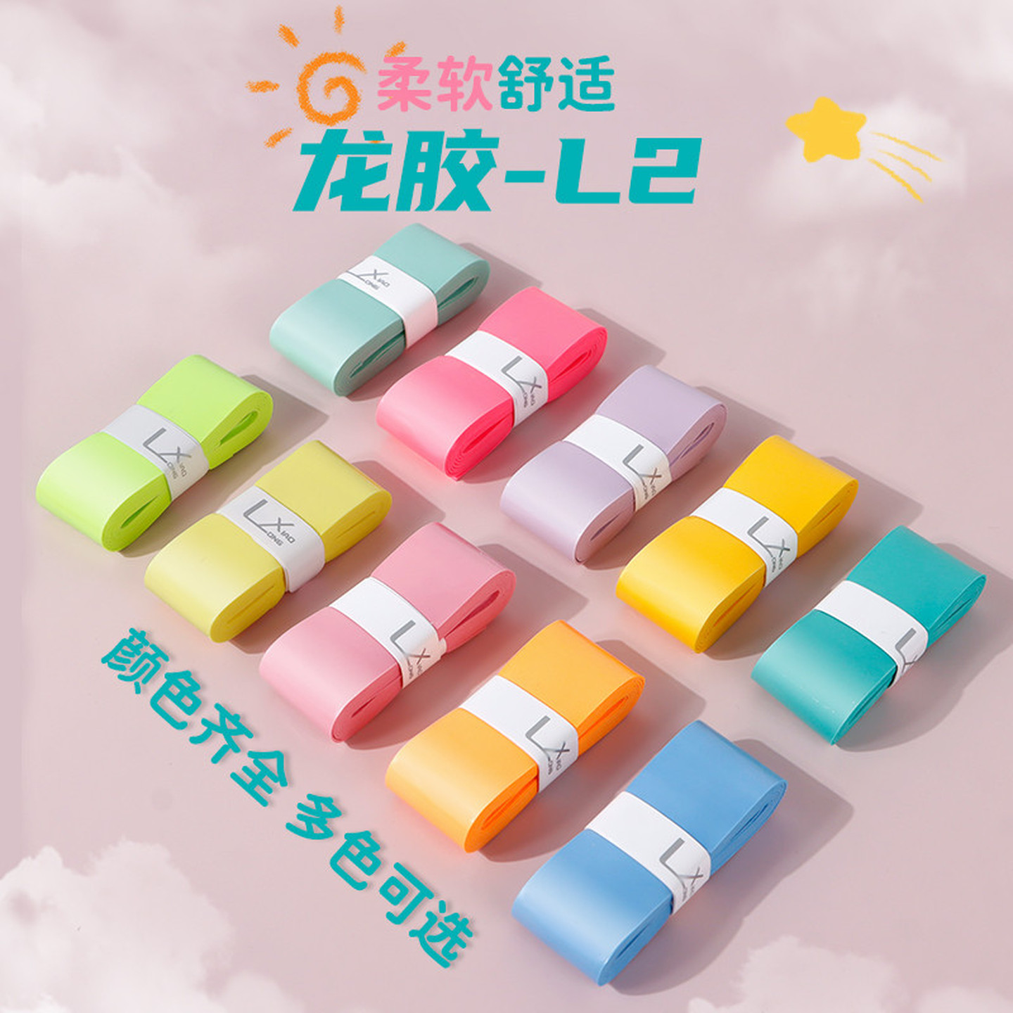 羽毛球拍手把胶平面吸汗缠绕带防滑舒适减震透气乒乓羽毛球拍手胶