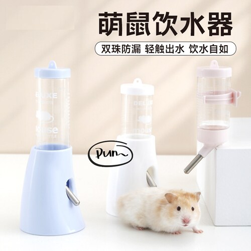 仓鼠水壶架金丝熊饮水器立式荷兰猪水樽支架滚珠兔子喝水器二合一