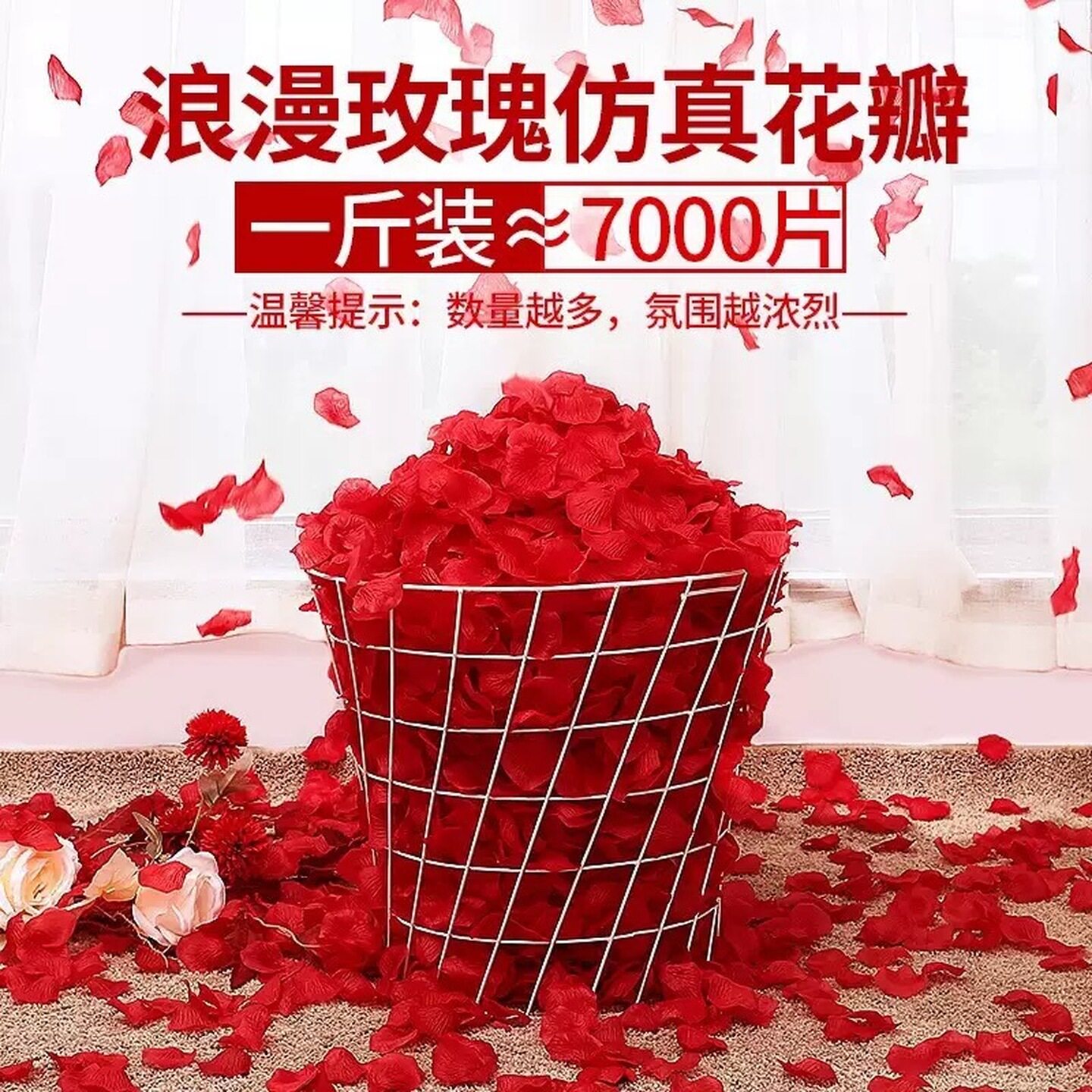 结婚婚礼免搓仿真玫瑰假花瓣粉白色手撒花瓣求婚表白婚房装饰布置