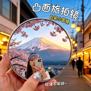 反光镜旅行拍照货车小圆镜凸面随身手持拍照小镜子圆形旅游凸面镜