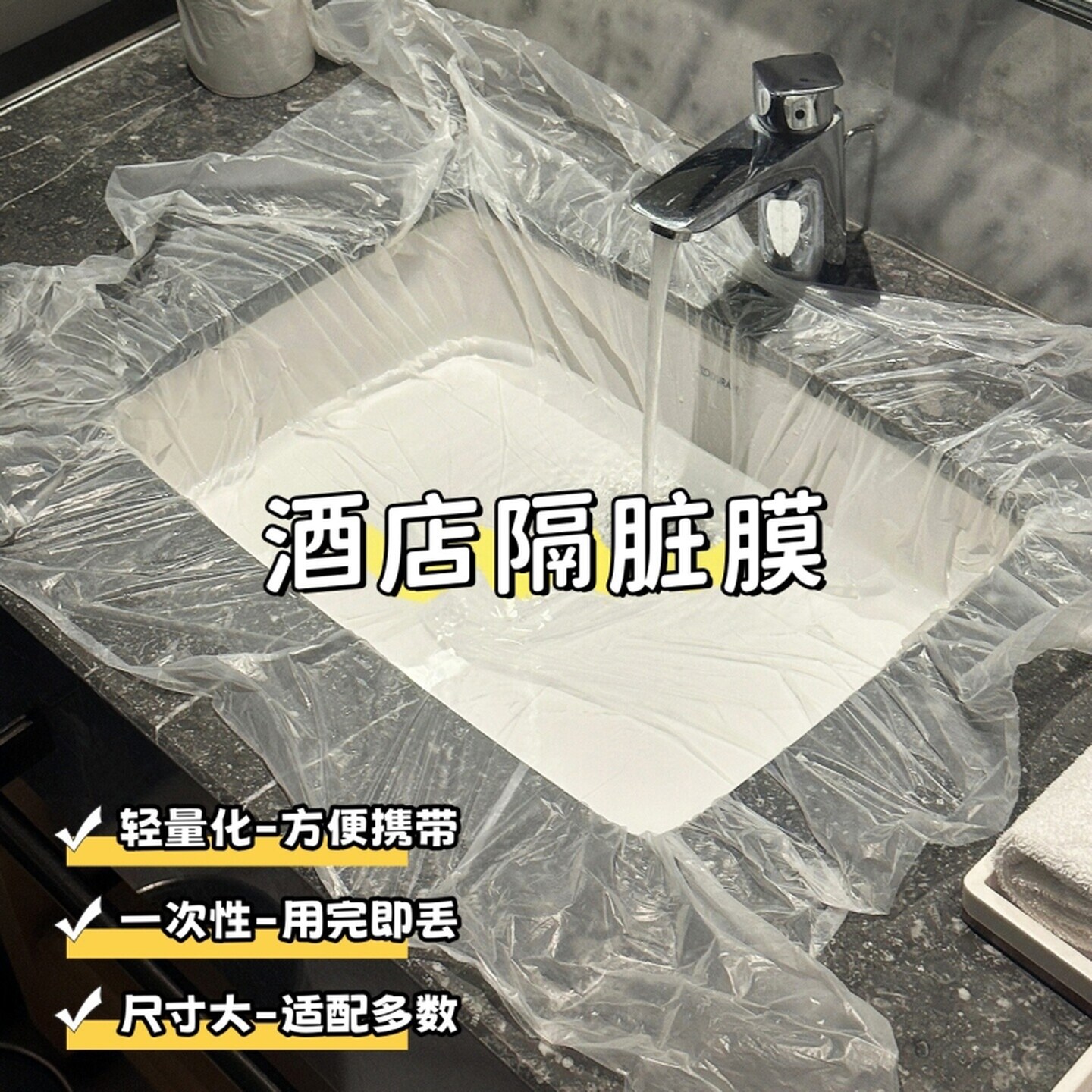 旅行一次性隔脏膜酒店出差用品便携塑料薄膜垫多功能洗漱台洗衣袋