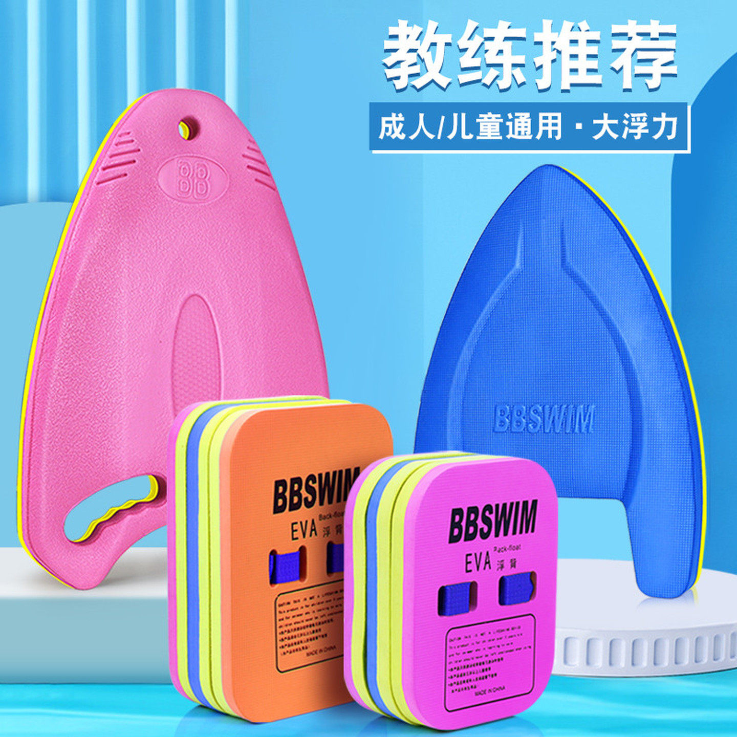 游泳浮板成人专用初学者漂浮神器打水板辅助自由泳水上泡沫板背漂