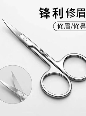 修眉剪刀眉毛鼻毛修剪器不锈钢美容睫毛化妆小剪子神器专用修眉刀