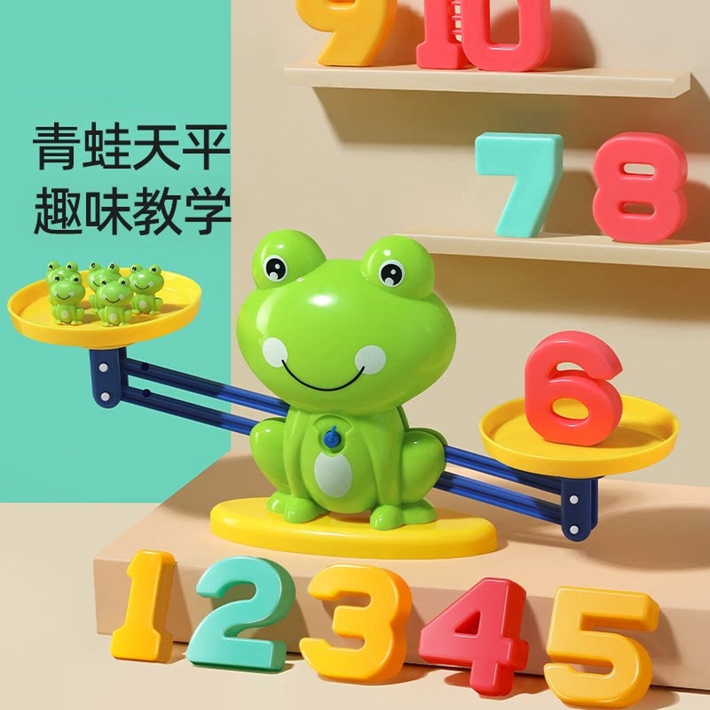 儿童青蛙数字天平秤启蒙认知数学称教具小学大号智力开发益智玩具