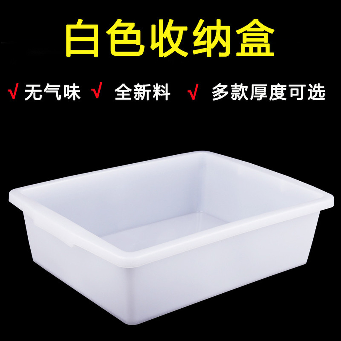 白色塑料盒子长方形塑料筐框零食厨房加厚无盖大号收纳筐篮塑料框