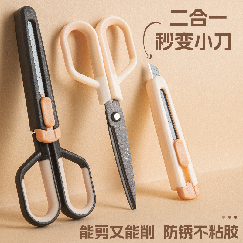 新款二合一剪刀不锈钢美工刀家用学生小号手工剪纸刀裁缝专用套装