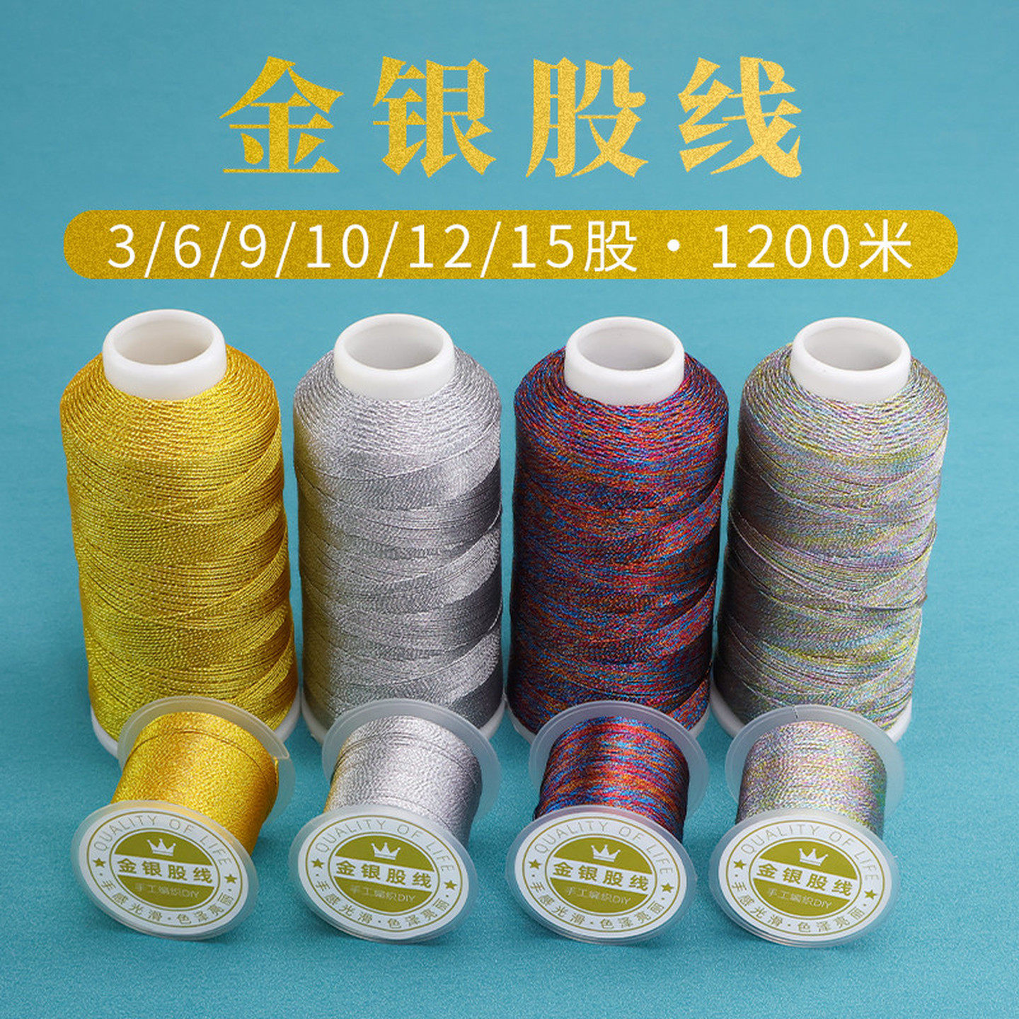 金线银线股线手工编织线缠绕线手链编织绳金扫把金丝线材72号玉线