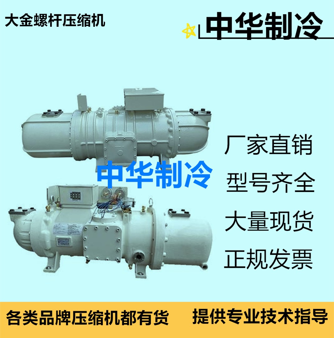 zh7wsg7ye zh5wlg7ye zh5lmg9ye zha7wsg9ye原装螺杆大金压缩机