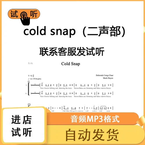 Cold Snap 寒流 SA二声部 G调合唱谱 钢琴谱简谱伴奏线谱正谱钢伴